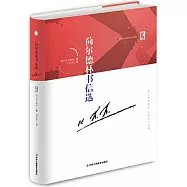 荷爾德林書信選