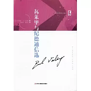 瓦萊里與紀德通信選