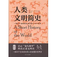 人類文明簡史