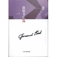 康德書信選