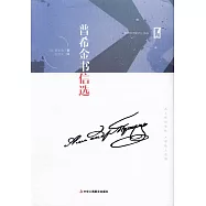 普希金書信選