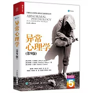 異常心理學(第9版)