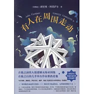 有人在周圍走動