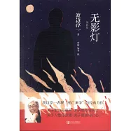 無影燈