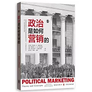 政治是如何營銷的