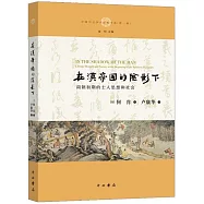 在漢帝國的陰影下：南朝初期的士人思想和社會