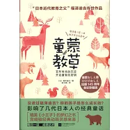 童蒙教草(全彩珍藏版)