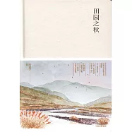 田園之秋