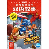 男孩智慧成長雙語故事.8