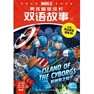 男孩智慧成長雙語故事.6