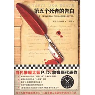 第五個死者的告白
