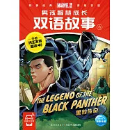 男孩智慧成長雙語故事.4