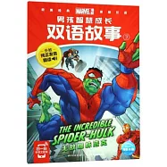 男孩智慧成長雙語故事.7