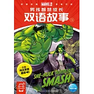 男孩智慧成長雙語故事.9