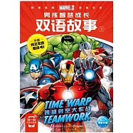 男孩智慧成長雙語故事.1