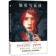 知更鳥女孩5：遺失的羽毛