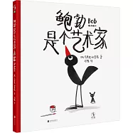 鮑勃是個藝術家