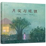 月夜與眼睛