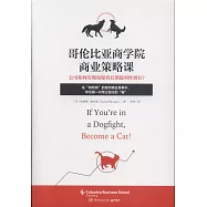 哥倫比亞商學院商業策略課：公司如何實現和保持長期盈利性增長?