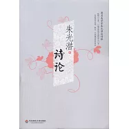 詩論