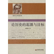 論歷史的起源與目標