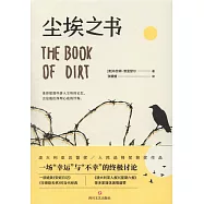 塵埃之書