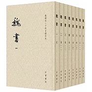 魏書：點校本二十四史修訂本(全八冊)