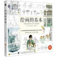 繪畫的基本