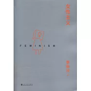女性主義