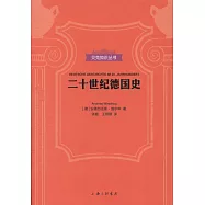 二十世紀德國史