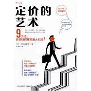 定價的藝術：9方法，教你如何賺取更大利潤!