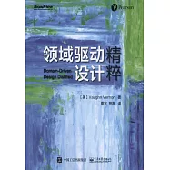 領域驅動設計精粹