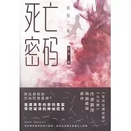 死亡密碼·蜥蜴之髯