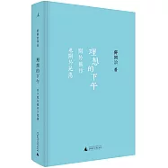 理想的下午：關於旅行也關於晃蕩