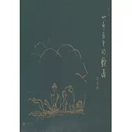 一個醫生的蛇畫