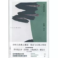 田園的憂鬱