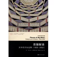 思想絮語：文學批評自選集(1985-2002)