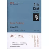 超越心理學