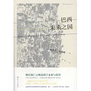 巴西：未來之國