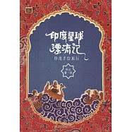 印度星球漂流記：印度手繪旅行