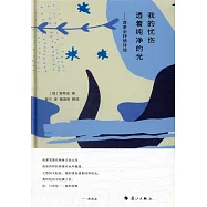 我的憂傷透著純凈的光--普希金抒情詩選