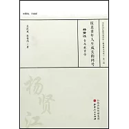 拉直青年人生成長的問號：楊賢江青年教育學