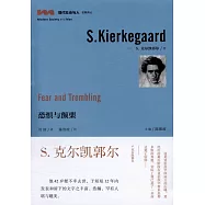 恐懼與顫慄