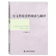 日文科技資料閱讀與翻譯