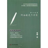 假如我是個作家(全彩精美插圖本)