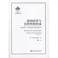 愛的紐帶與美利堅的形成：溫斯羅普、傑斐遜和林肯的慈善觀念