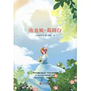 先鋒經典文庫.歐也妮·葛朗台