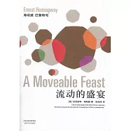流動的盛宴