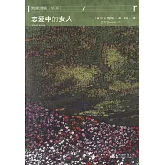 勞倫斯三部曲&middot;修訂版(全三冊)