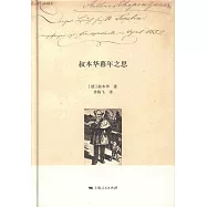 叔本華暮年之思